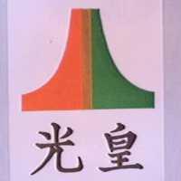 光皇及圖 (彩色)