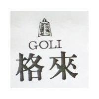 格來 GOLI 及圖 