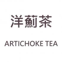 洋薊茶 ARTICHOKE TEA