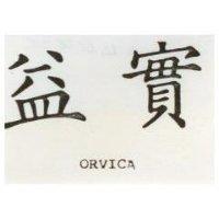 益實 ORVICA 