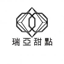 瑞亞甜點及圖