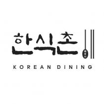 韓食村 韓食村 KOREAN DINING 及圖