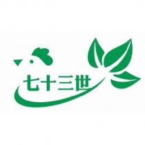 七十三世及圖