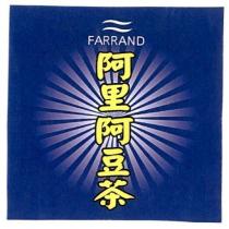 阿里阿豆茶 FARRAND 及圖