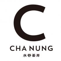 水巷茶弄 C CHA NUNG