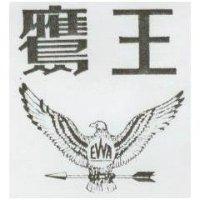 鷹王及圖