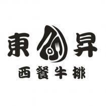 東昇西餐牛排及圖
