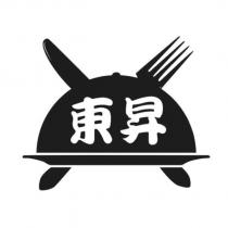 東昇及圖