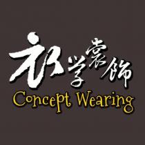 衣學裳飾
