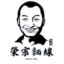 劍潭榮宗麵線及圖