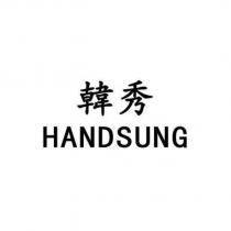 韓秀 HANDSUNG