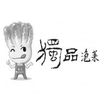 獨品泡菜及圖