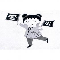 金水及圖