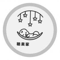 糖果家及圖