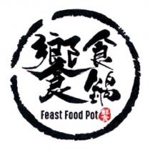 饗食鍋 Feast Food Pot 鮮食及圓設計圖