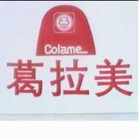 葛拉美及圖 COLAME 