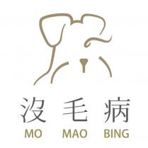 MO MAO BING 沒毛病及圖