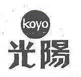 光陽及圖