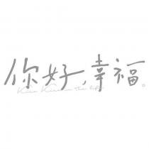 你好,幸福 Kira Kira in the life
