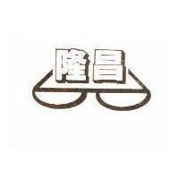 隆昌