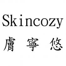 膚寧悠 Skincozy