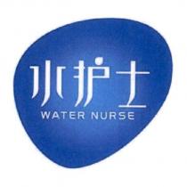 水護士 WATER NURSE 及圖