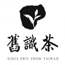 舊識茶 SINCE 2015 FROM TAIWAN 及圖