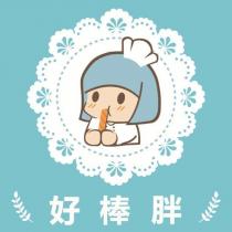 好棒胖及圖
