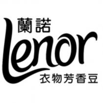 蘭諾 Lenor 衣物芳香豆