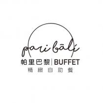 帕里巴黎精緻自助餐 Pari Bali BUFFET 及圖