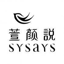 萱顏說 SYSaYS 及圖