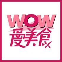 WOW 愛美食設計圖