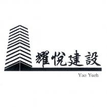 耀悅建設 Yao Yueh 及圖