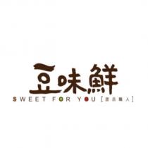 豆味鮮設計字