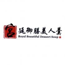 宮廷御膳美人羹 Royal Beautiful Dessert Soup 及圖