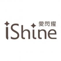 IShine 愛閃耀