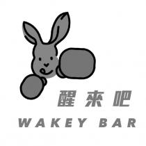 醒來吧 WAKEY BAR 及圖