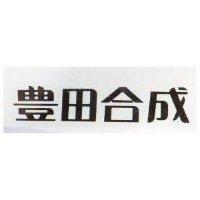 豐田合成