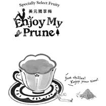 美元獨享梅 Enjoy My Prune 及圖