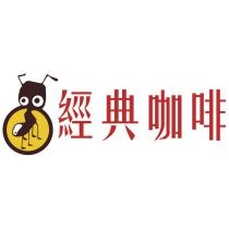 經典咖啡