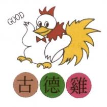 古德雞 GOOD 及圖