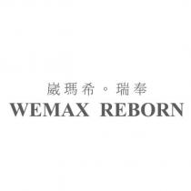崴瑪希 瑞奉 WEMAX REBORN