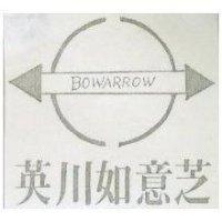 英川如意芝及圖 BOWARROW 
