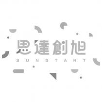思達創旭 SUNSTART 及圖