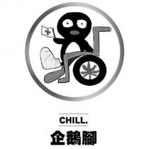 企鵝腳 CHILL.及圖