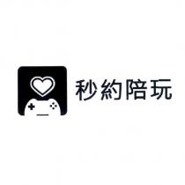 秒約陪玩及圖