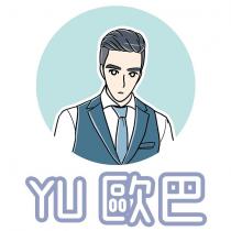 YU 歐巴