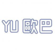 YU 歐巴