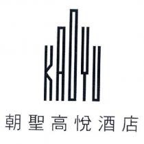 朝聖高悅酒店及圖