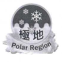 極地 Polar Region 及圖